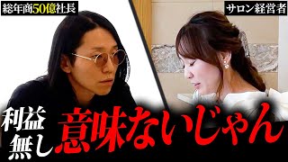 ビジネスモデルに嫌気がさす社員から謝罪を迫られる。苦境を乗り越えた女性経営者の圧倒的行動量に唖然...