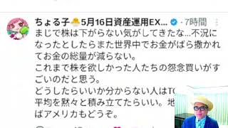 ちょるこさん「株は下がらない気がしてきたな」（Xで株を学ぶ）