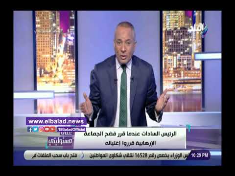 صدي البلد أحمد موسى يكشف سر تخيطيط الإخوان لاغتيال السادات