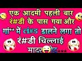 Non Veg Jokes Double Meaning Jokes Gandi Baat