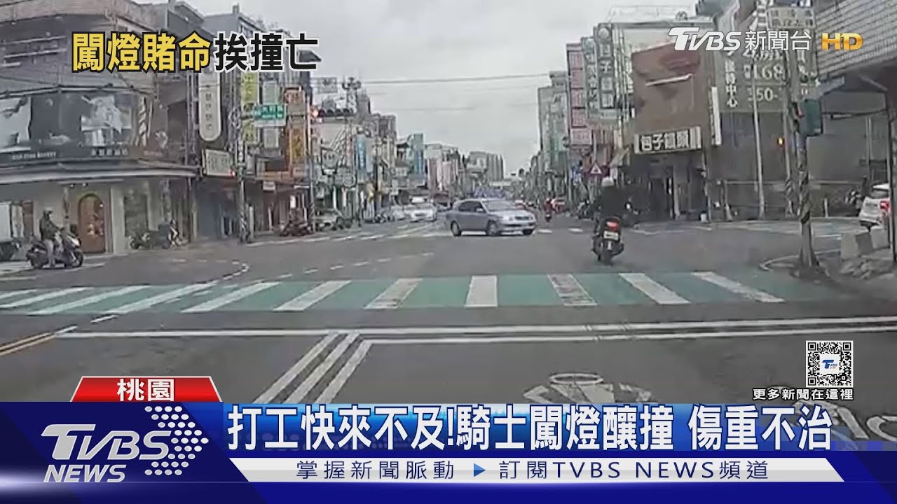 打工快來不及!騎士闖燈釀撞 傷重不治