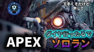 【Apex】ダイヤ帯　盛ってくつもり