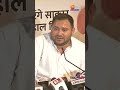 बिहार में जबरन कौनो काम ना होला Tejashwi Yadav क