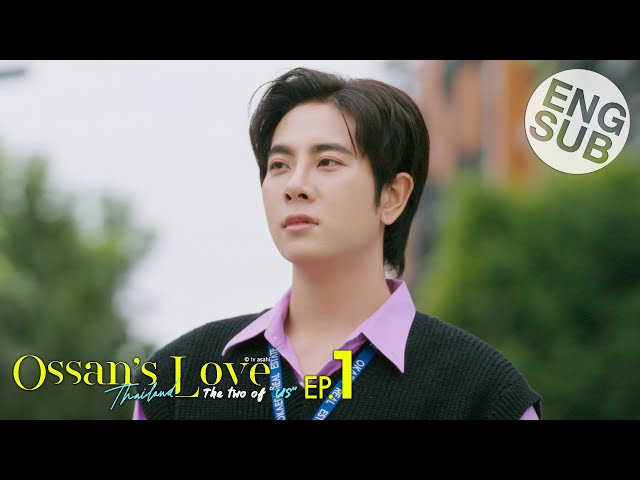 [Eng Sub] Ossan's Love Thailand รักนี้ให้ "นาย" | The Two of Us EP.1