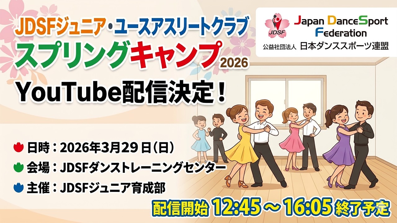 2026年 ジュニアユースアスリートクラブ スプリングキャンプ