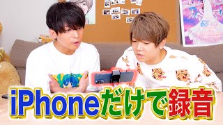 なんかどんどんと挨拶新しくなってる? - スマホだけで歌ってみた録音したら簡単過ぎてヤバいwww