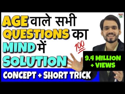 Problem on Ages Tricks in Hindi | Ages Problem Short Cut/Concept/Formula | DSSSB, ALP, CTET, Bank PO