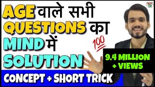 Problem on Ages Tricks in Hindi | Ages Problem Short Cut/Concept/Formula | DSSSB, ALP, CTET, Bank PO