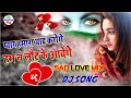 Pyar Hamara Yaad Karoge प्यार हमारा याद Hindi Love Remix Sad Dj Deepak Raj