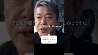 共同親権に反対するやつ見ろ #堀江貴文 #養育費 #shorts