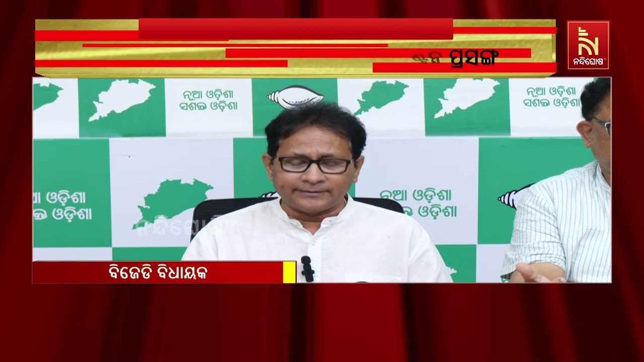 ନବୀନ ସରକାର ଅମଳରେ ବକ୍ସାଇଟ ଆବଣ୍ଟନକୁ ନେଇ ଧର୍ମେନ୍ଦ୍ର ପ୍?