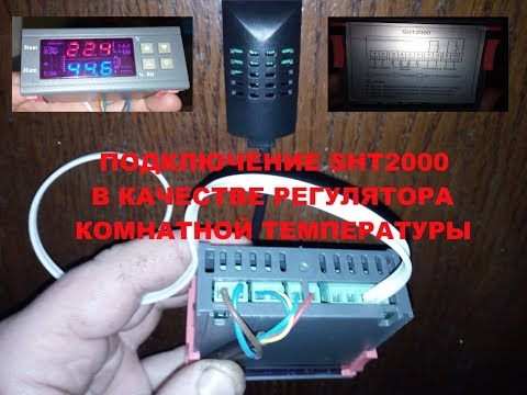 Подключение реле регулятора температуры и влажности SHT2000