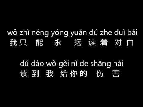 周杰倫 - 擱淺, Jay Chou - Ge Qian: Lyrics/Pinyin