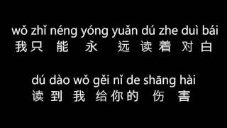 周杰倫 - 擱淺, Jay Chou - Ge Qian: Lyrics/Pinyin