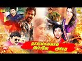 Naanga Ellam Appave Appadi Denikaina Ready Tamil Dubbed Full Movie Vishnu Manchu Hansika Motwani