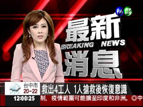 高雄東南水泥廠 工安意外4人活埋