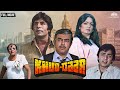 खुददार Khud Daar Full Movie 1982 एक्शन कॉमेडी फुल मूव�