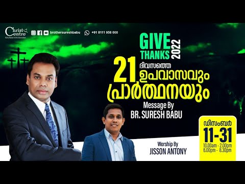 🛑Br.Suresh Babu -Br.  Jisson Antony 🛑 21 days fasting prayer 🛑 Malayalam fasting prayer