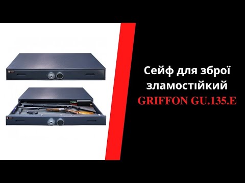 Сейф оружейный Griffon GU.100.K