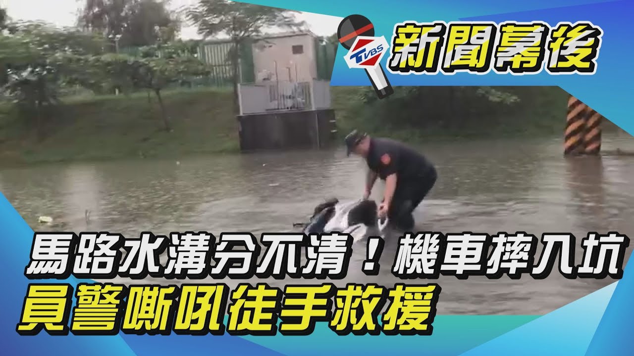 淹水釀禍!女騎士連人帶車跌落水溝 機車慘遭滅頂