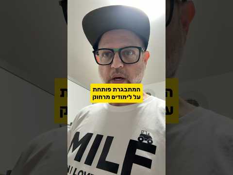 המתבגרת פותחת על הלימודים בזום