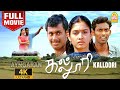 Kalloori 4K Full Movie கல்லூரி Akhil Tamannah Vinoth Bharani Balaji Sakthivel Ayngaran