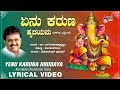 Yenu Karuna Hrudayanu  | Sri Ganesha Bhakthi Pushpanjali | Kannada New Lyrical Video | SPB