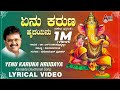 Yenu Karuna Hrudayanu Sri Ganesha Bhakthi Pushpanjali Kannada New Lyrical Video SPB