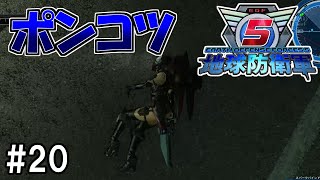 【2人実況】今までで一番足を引っ張る回【地球防衛軍5】#20