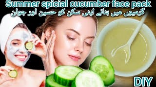 DIY summer spicial cucumber face pack|get rid of sunburn, dehydration, pigmention|for glowing skin