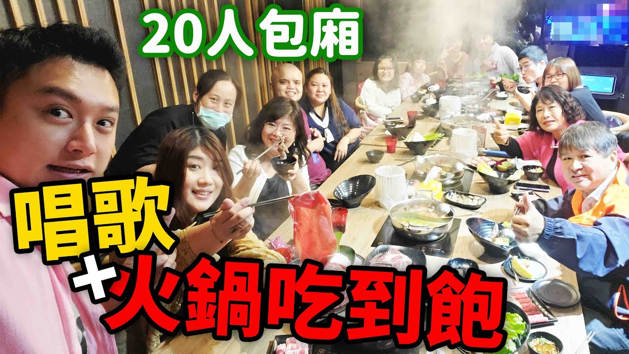 桃園火鍋吃到飽店辦尾牙~唱歌喝酒還有比臉大牛肉，一整個超歡樂☆哪哪麻☆