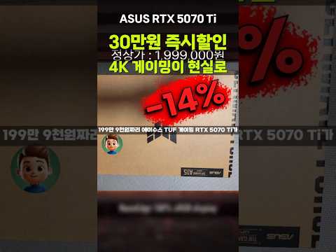 [3개남음] 30만원 깎아주는 에이수스 RTX 5070 Ti 특가 좌표! 하이엔드 게이밍 그래픽카드 ASUS TUF Gaming D7 16GB OC