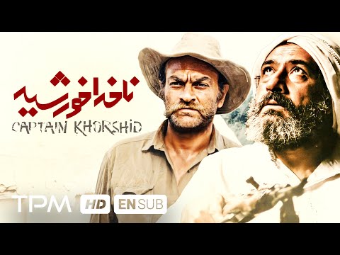 ناخدا خورشید با بازی علی نصیریان،  فتحعلی اویسی و کارگردانی زنده یاد ناصر تقوایی