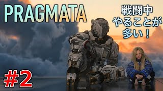 #2  [ps5]   PRAGMATA　ハッキングアクションゲーム 　[ プラグマタ ]