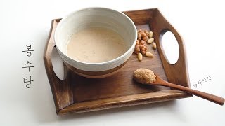 집에서 정말 간단하게 만들 수 있는 몸이 뜨끈뜨끈! 건강차, 봉수탕, 호두 전처리, 잣손질법 : Bongsutang, walnuts& pine nuts tea, vegan