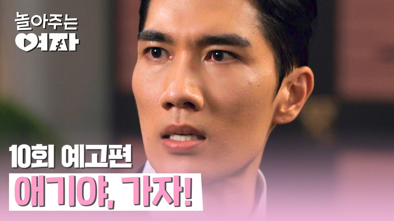 《我的黑幫男友》分集劇情-第9~12集，徐持煥察覺到自己對高恩河的心意，卻目睹張鉉佑向高恩河告白