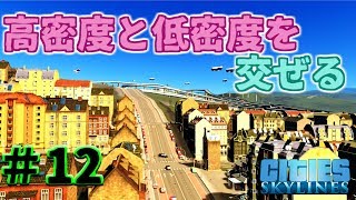 #12 本気で楽しむ!やり込む!街づくり【PS4版 ｼﾃｨｰｽﾞｽｶｲﾗｲﾝｽﾞ】