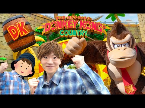 【USJ】ドンキーコング・カントリー ＆ スーパー・ニンテンドー・ワールド 親子で全制覇！【ユニバーサル・スタジオ・ジャパン】
