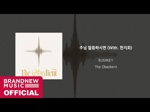Video thumbnail for 주님 말씀하시면 (If he says so)