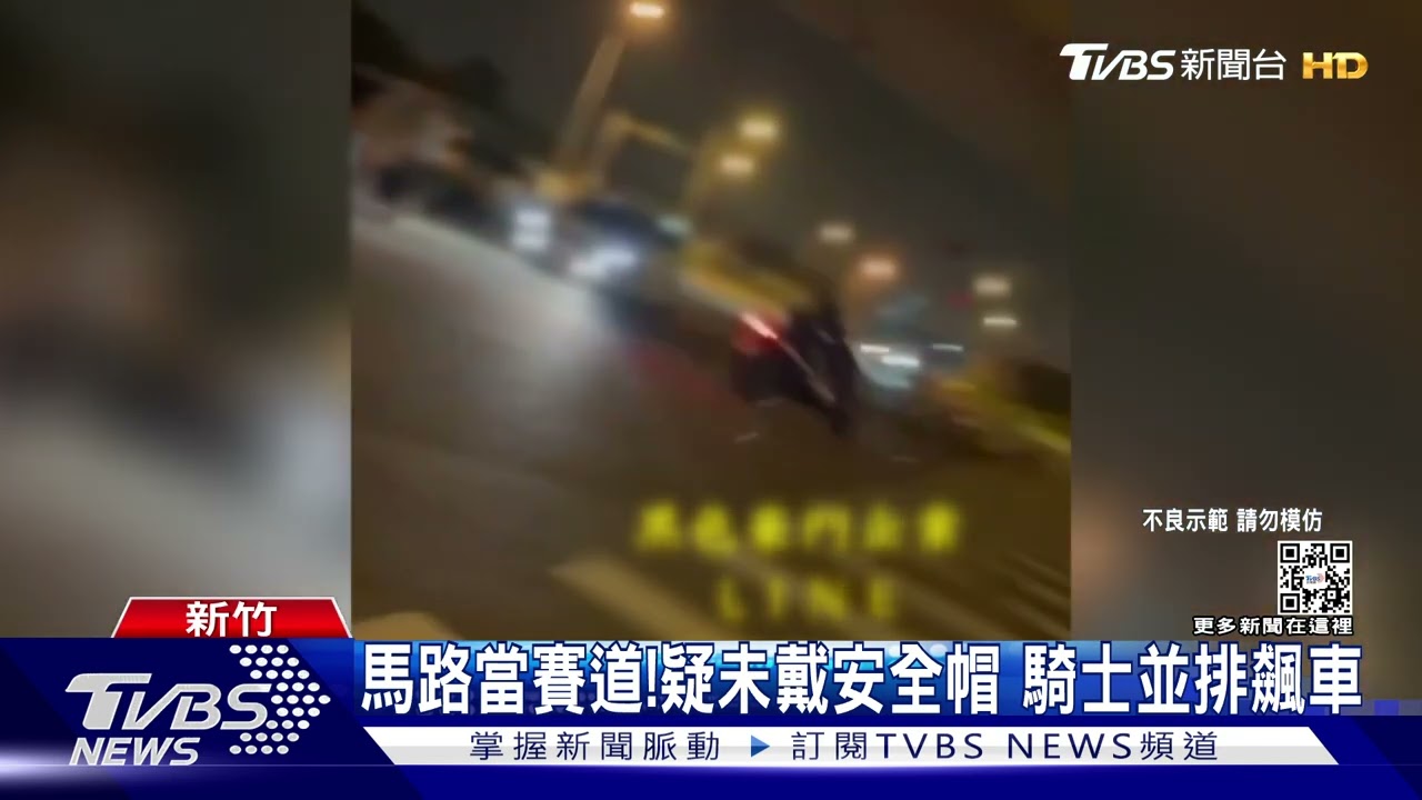 當自己家?飆車族「封街競速」引擎聲大作