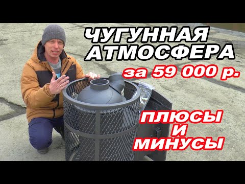 Печь банная чугунная "Атмосфера L" сетка