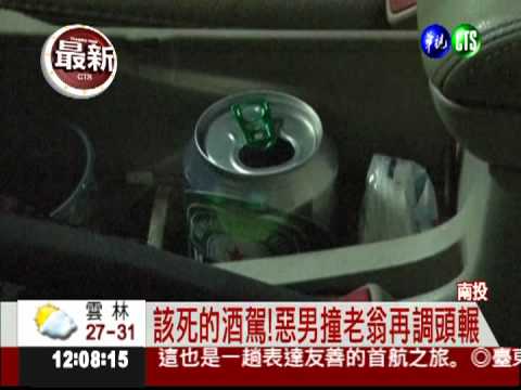 酒駕撞人再輾斃 檢方求處極刑