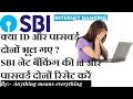 how to reset sbi net banking user id password एसबीआई नेट बैंकिंग यूजर आईडी पासवर्ड को कैसे करें by a how to reset sbi net banking user id password एसबीआई नेट बैंकिंग यूजर आईडी पासवर्ड को कैसे करें by a