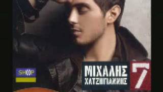 Μιχάλης Χατζηγιάννης - Μη με κοιτάς μες στα μάτια