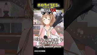 スペイン語のチャットを普通に読み上げてホロESと称されるリスちゃん[ホロライブID切り抜き/日本語字幕/アユンダ・リス] #hololiveid