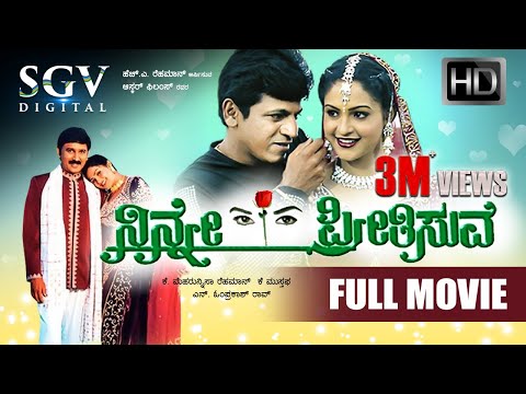 Ninne Preethisuve | Kannada Full Movie | Shivarajkumar | Ramesh Aravind | Rashi | Love Story Movie
