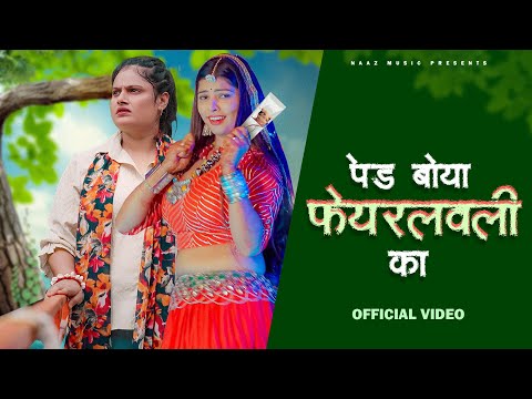 Fair Lovely Song — watch video
