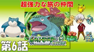 【黒烈実況】オレはこいつらと旅に出る in カントー地方【ポケットモンスター リーフグリーン】 第6話