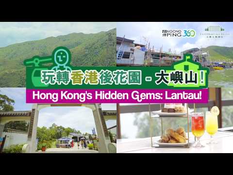 香港好去處 -大嶼山｜Staycation Hong Kong｜Hong Kong Hidden Gems: Lautau