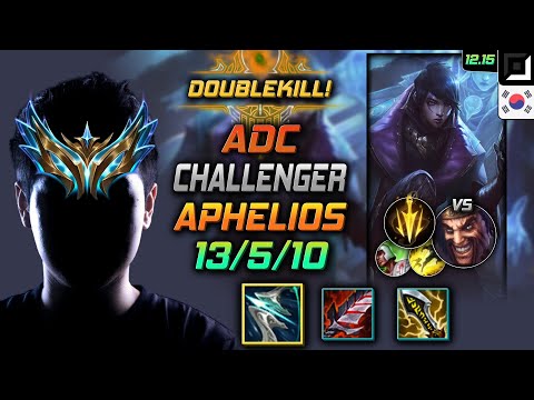 챌린저 원딜 아펠리오스 돌풍 치속 - Challenger Aphelios Adc vs Draven - 롤 KR 12.15